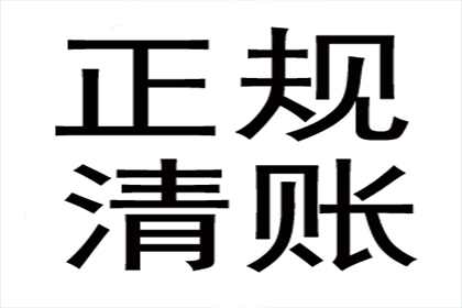 王总借款圆满解决，讨债公司助力事业腾飞！